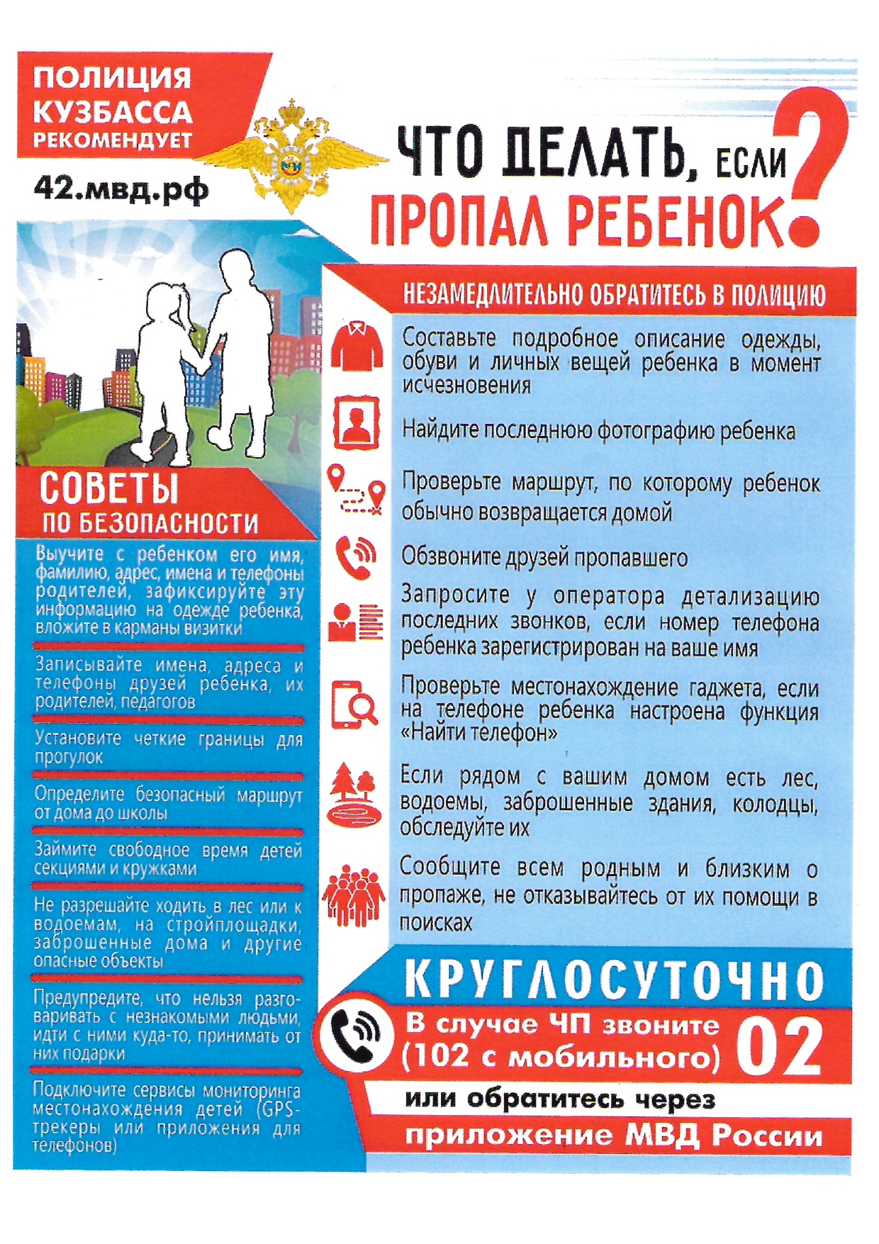 если пропал ребенок.jpg